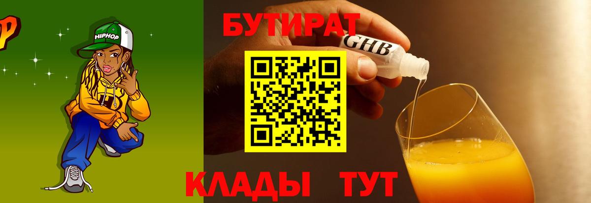 Коммунар  Бутират BDO 33%  Вход с VPN 