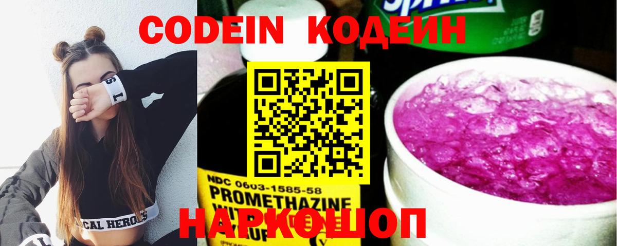 Кодеиновый сироп Lean Purple Drank Коммунар