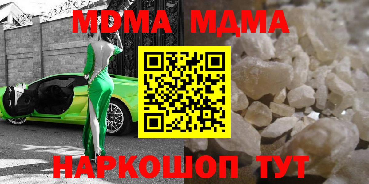 MDMA crystal  МДМА кристаллы  МДМА  Вход с VPN  Коммунар 